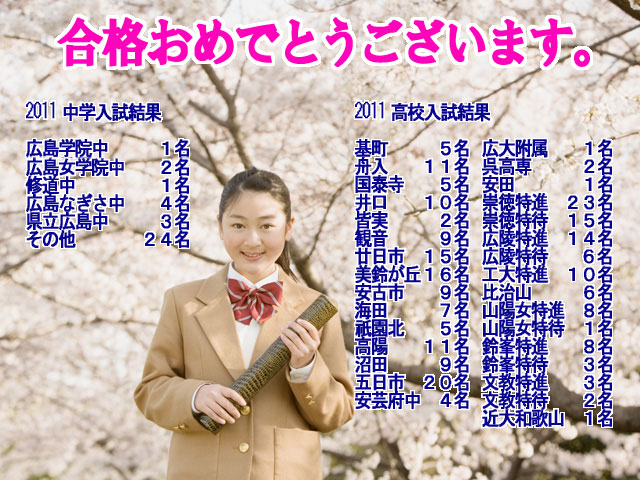 gokaku2011.jpg.jpg(134334 byte)